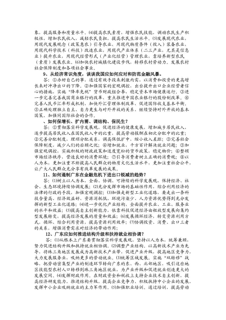 高考经典预测试题一《经济生活》_第3页