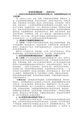 高考经典预测试题一《经济生活》