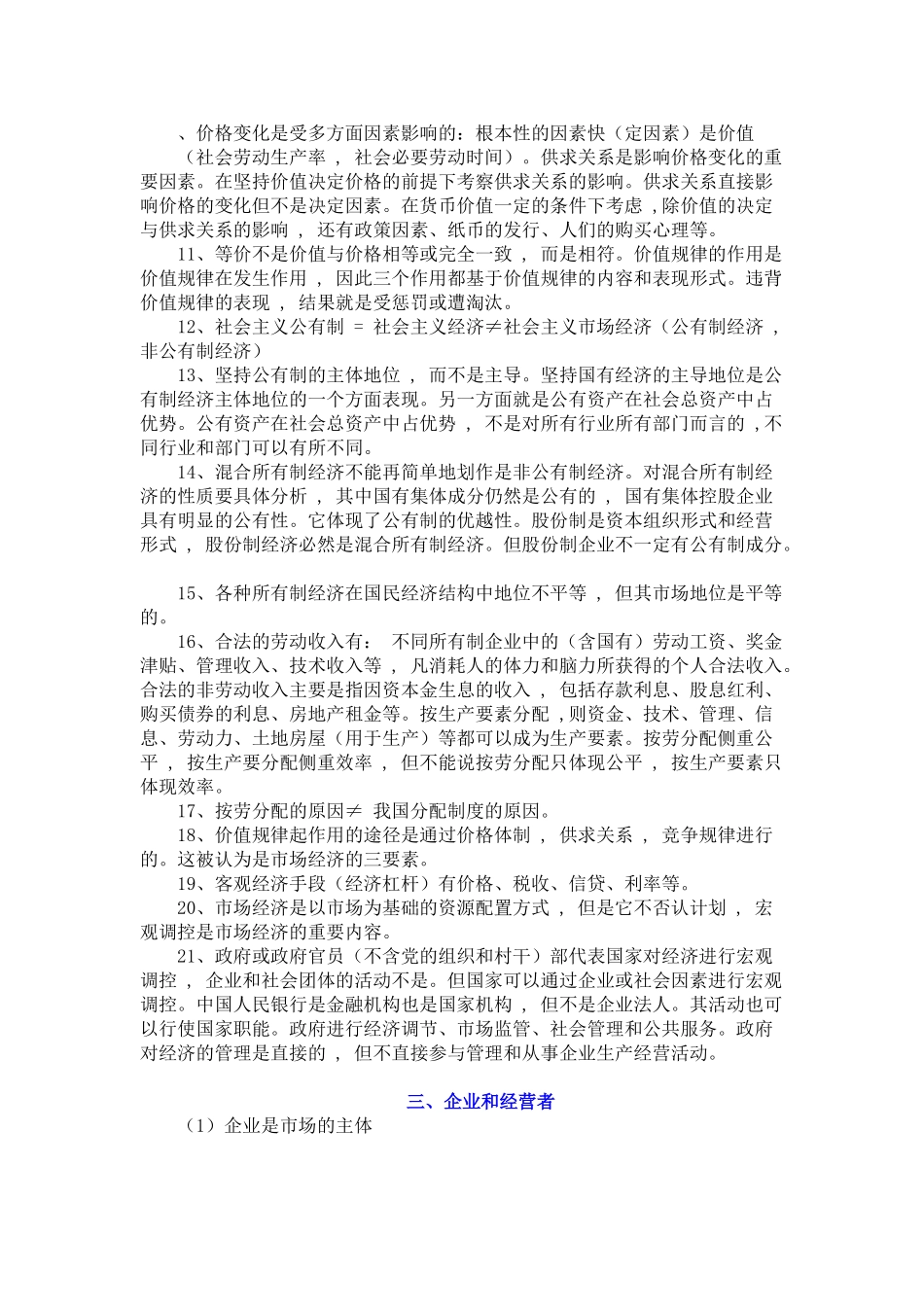 高考经济常识57个考点与分析_第2页