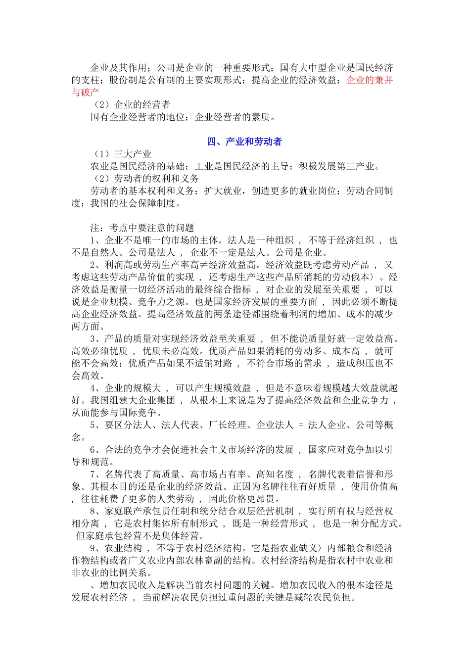 高考经济常识57个考点与分析_第3页