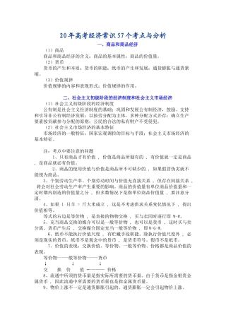 高考经济常识57个考点与分析