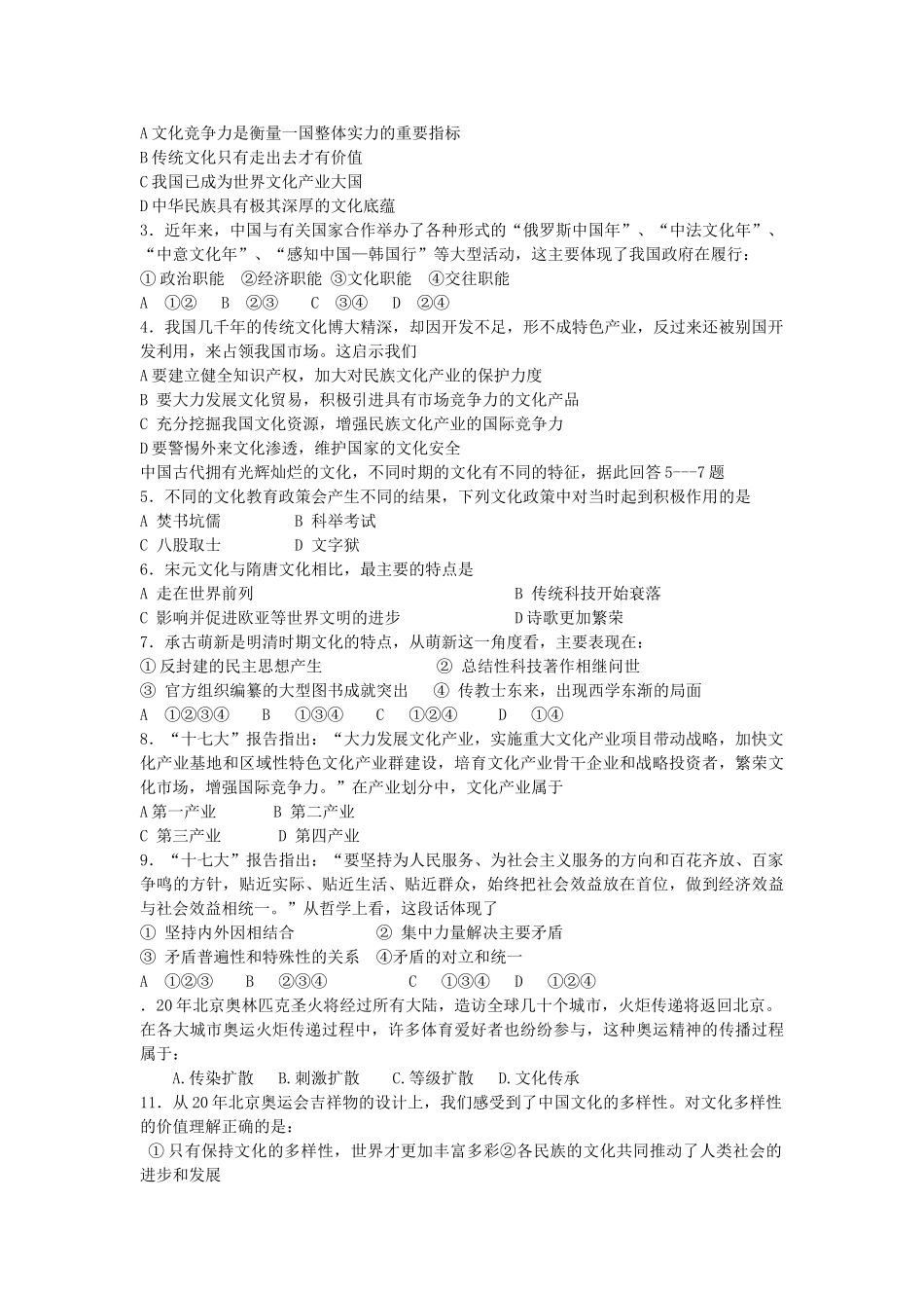 高考时事热点：建设和谐文化，提高国家文化软实力_第2页