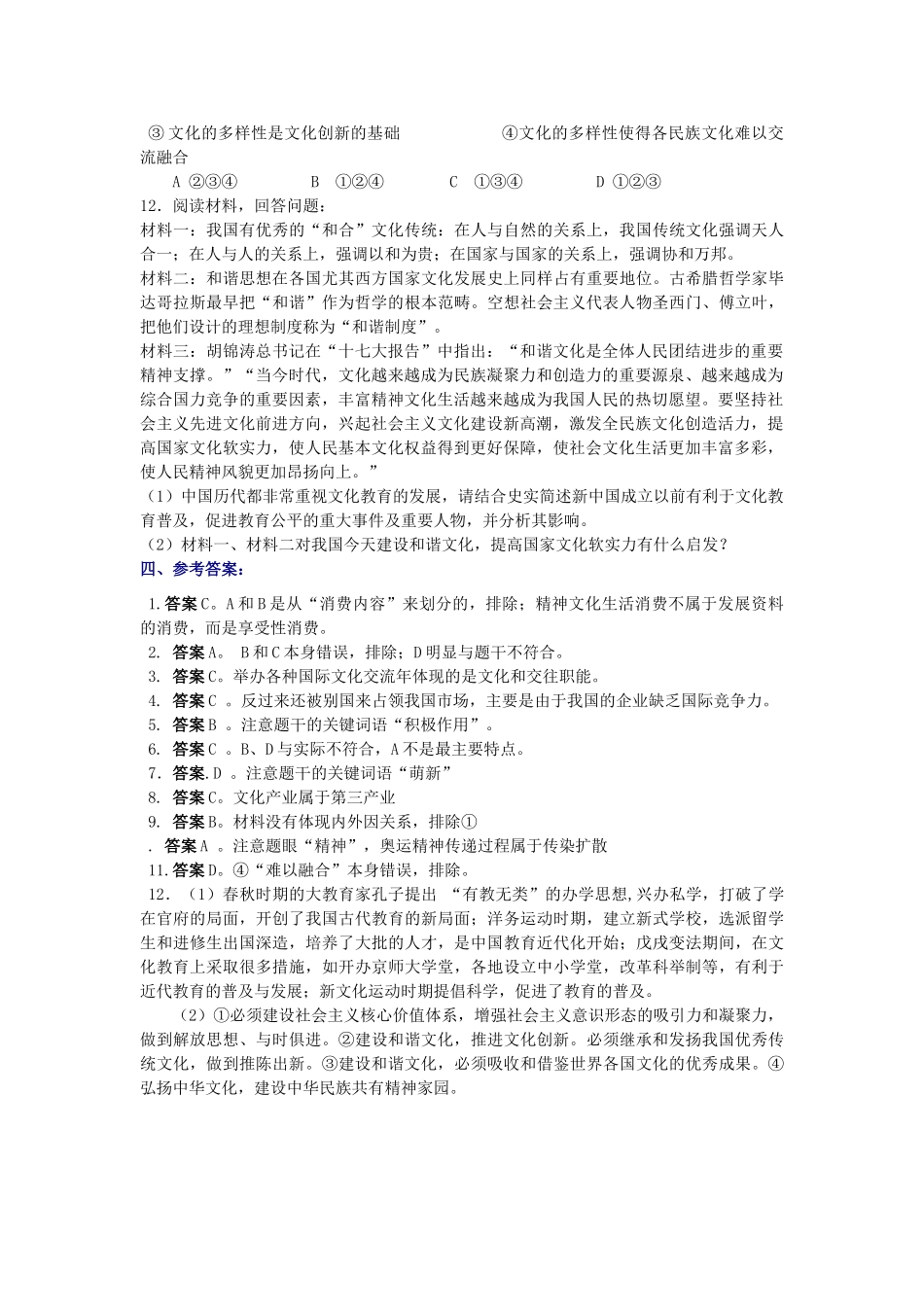 高考时事热点：建设和谐文化，提高国家文化软实力_第3页