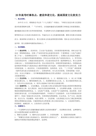 高考时事热点：建设和谐文化，提高国家文化软实力