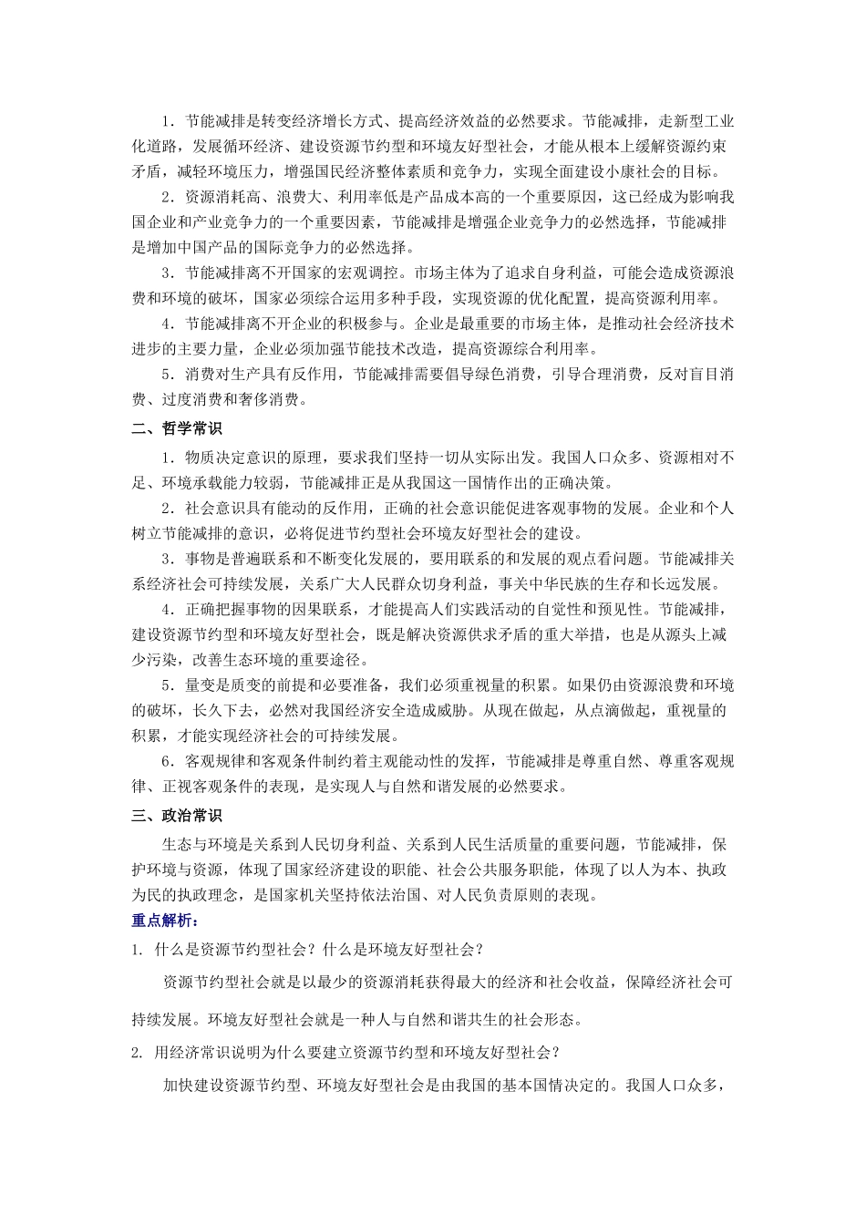 高考时事热点：节能减排 实现可持续发展_第2页