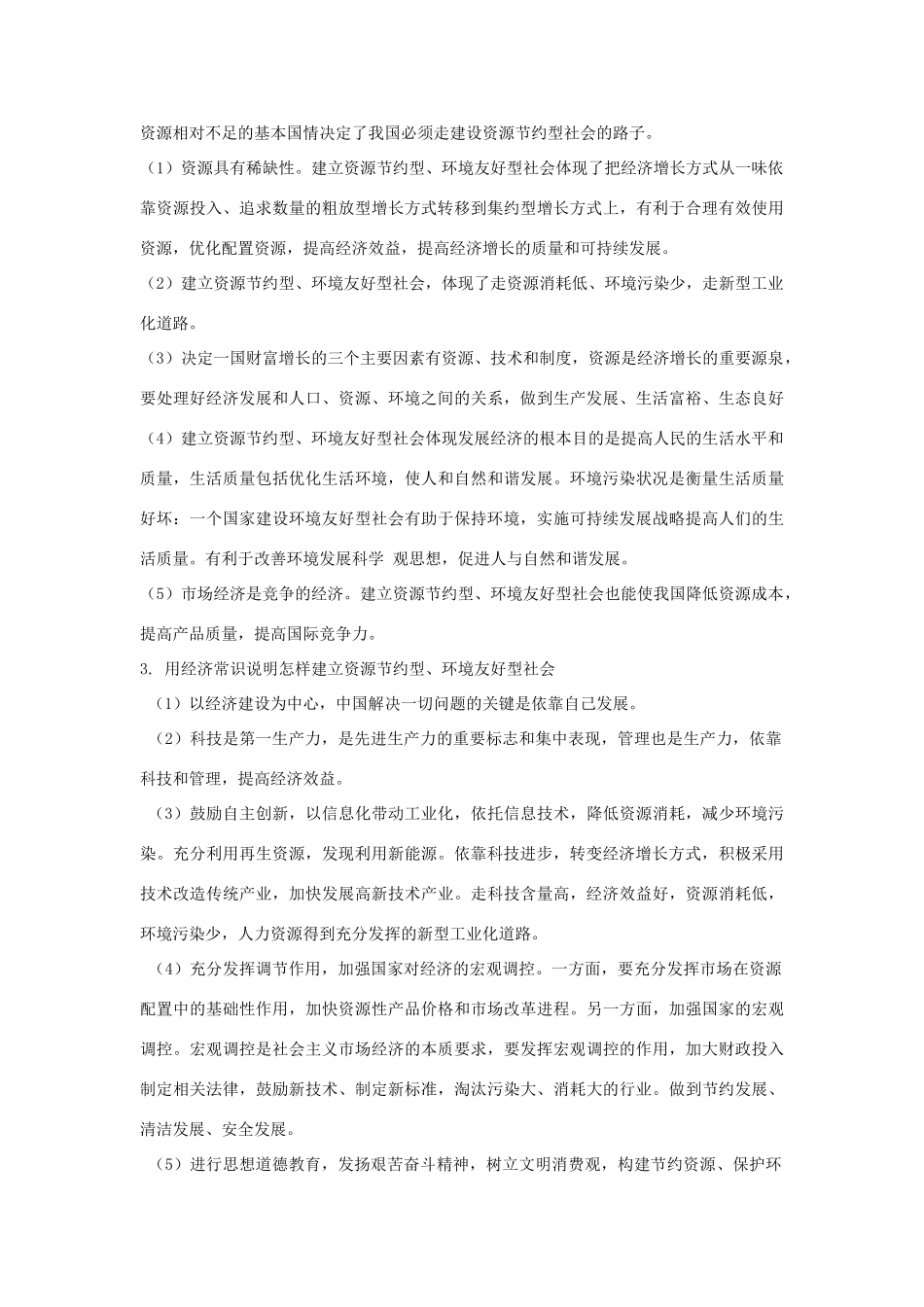 高考时事热点：节能减排 实现可持续发展_第3页