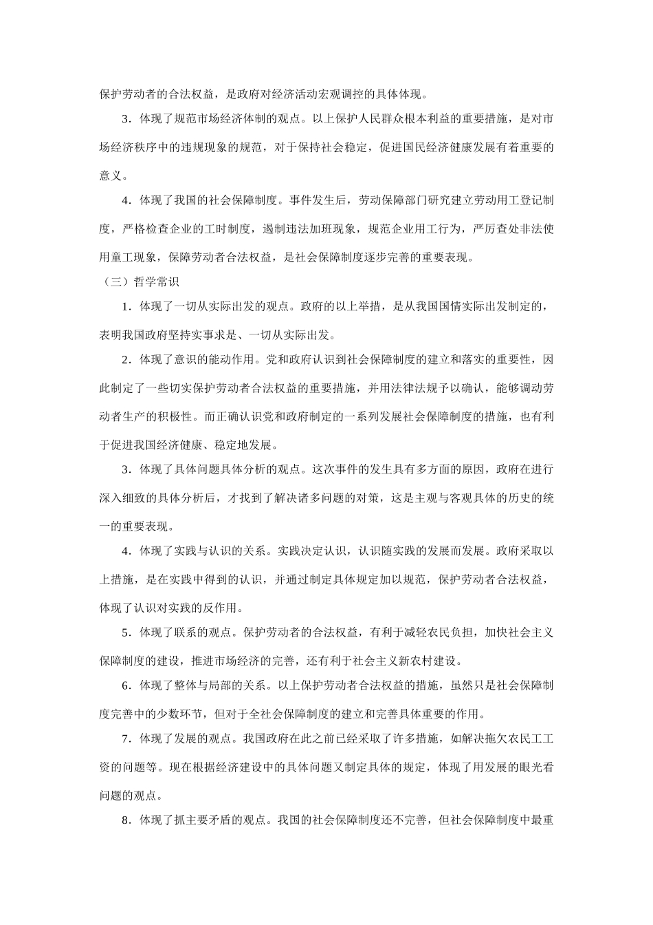 高考时事热点聚焦山西黑砖窑事件人教版_第2页