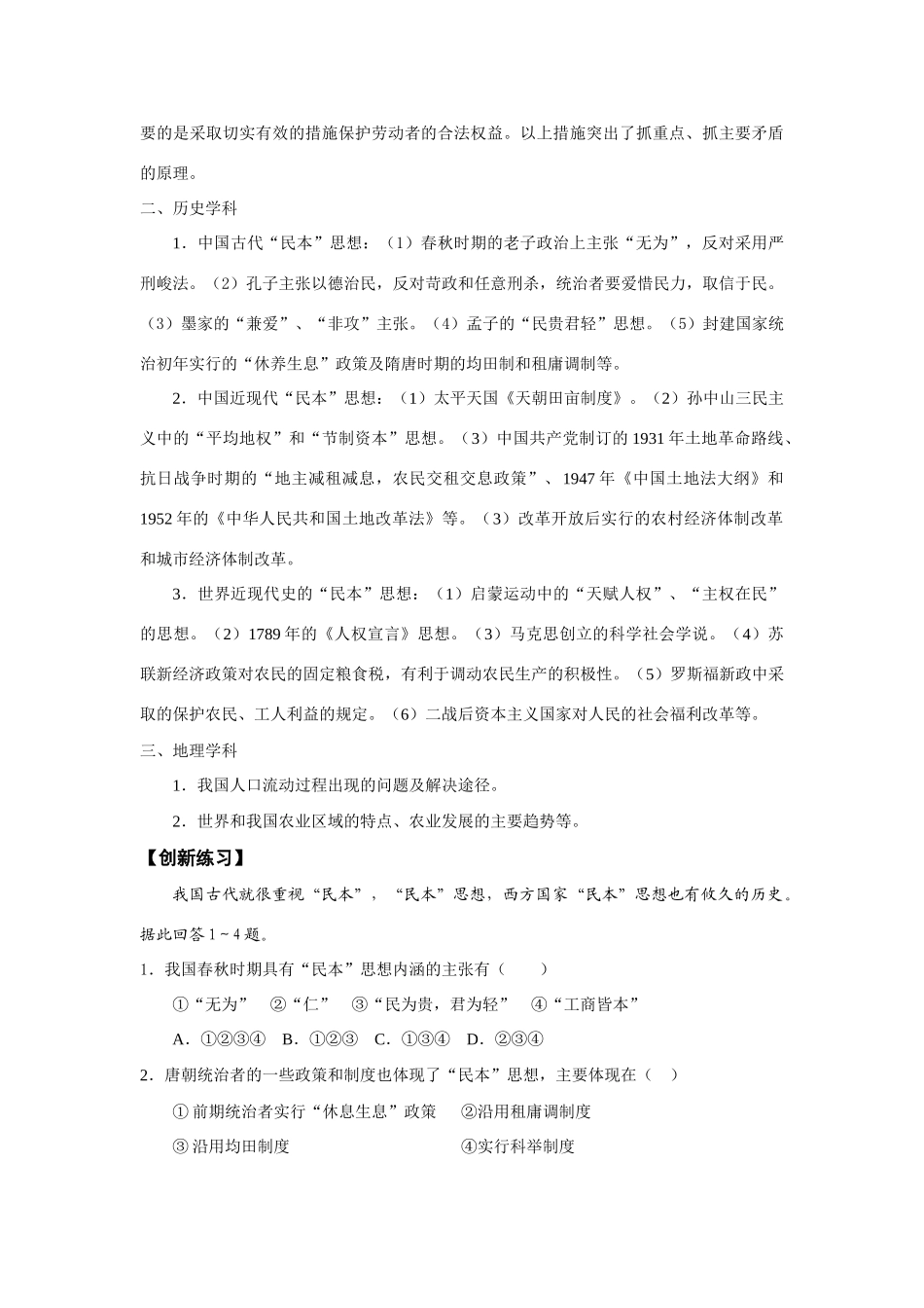 高考时事热点聚焦山西黑砖窑事件人教版_第3页