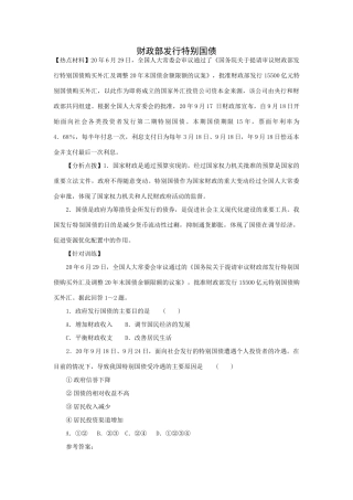 高考时政模拟训练：财政部发行特别国债