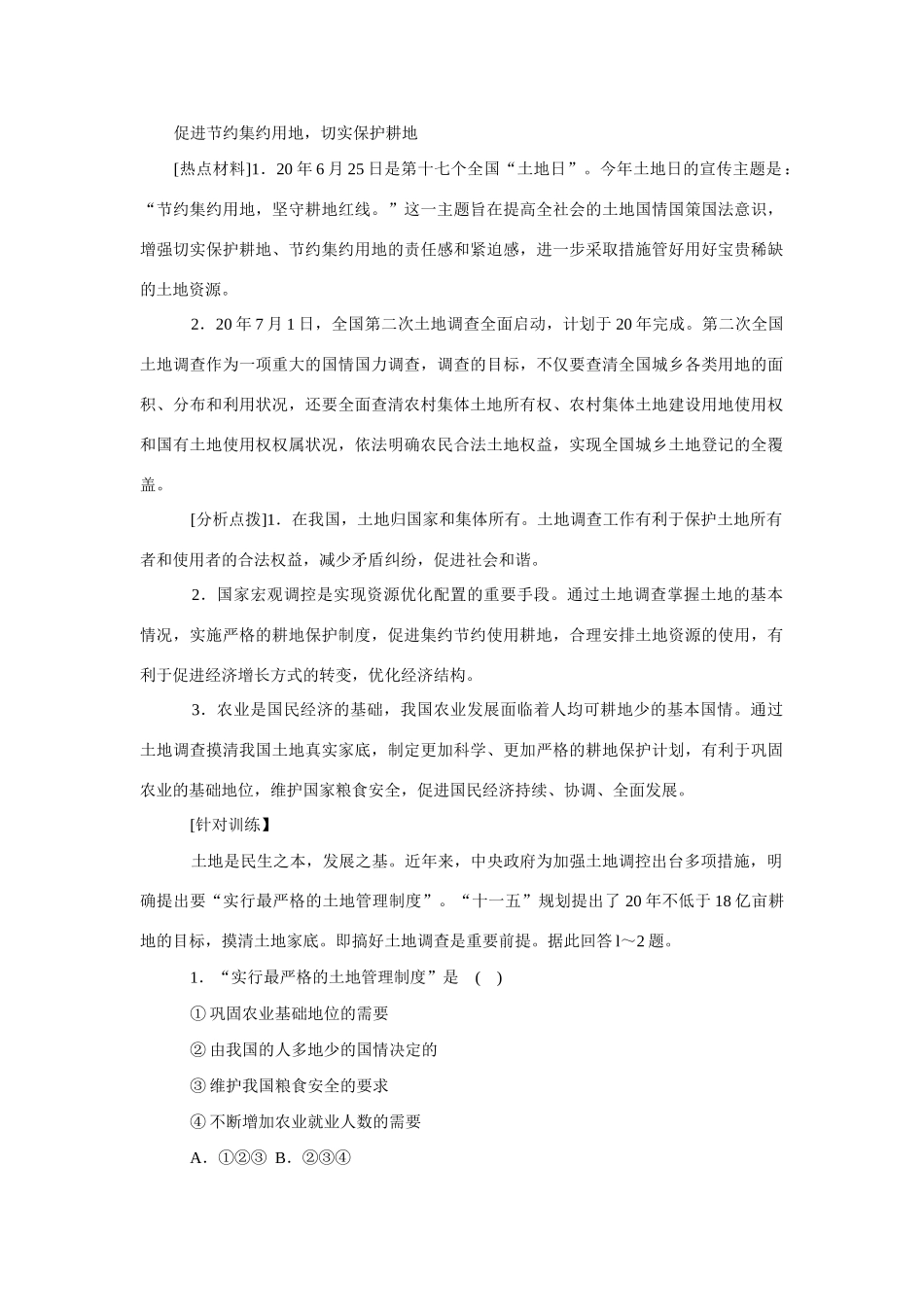 高考时政模拟训练：促进节约集约用地_第1页