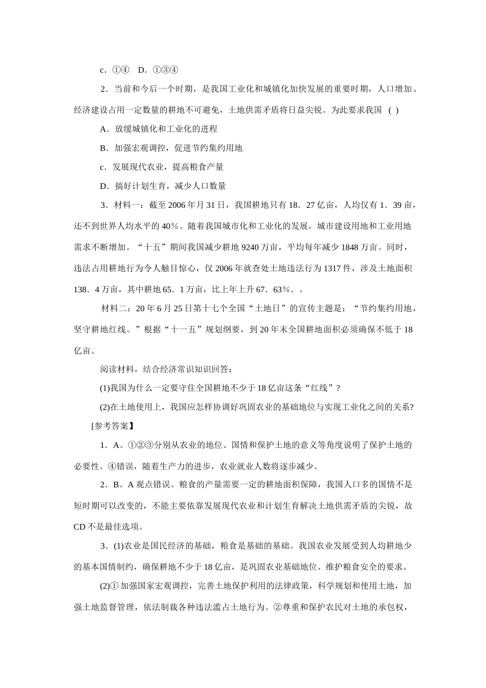 高考时政模拟训练：促进节约集约用地_第2页