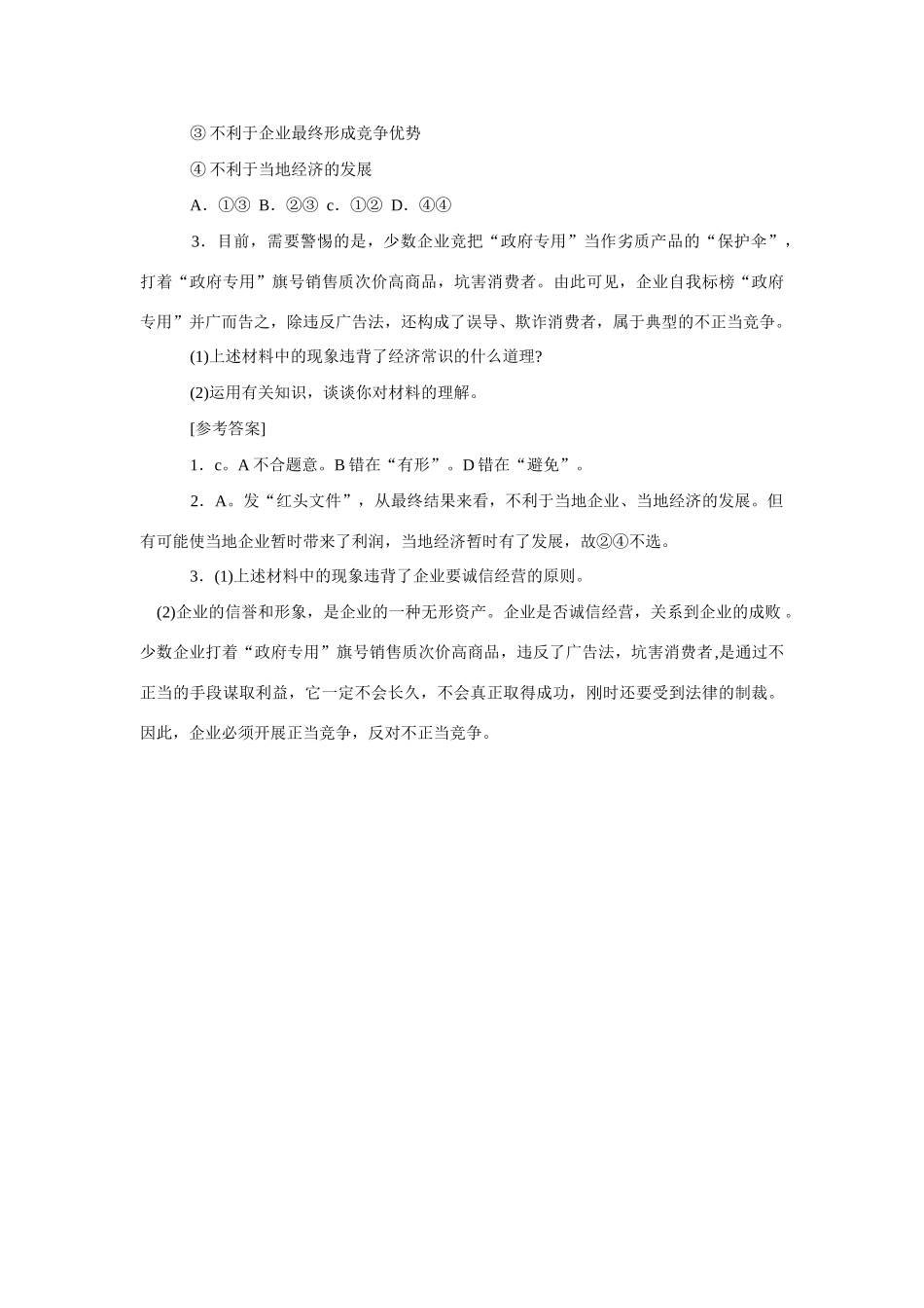 高考时政模拟训练：公司厂家青睐“政府专用”_第2页
