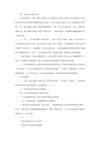 高考时政模拟训练：公司厂家青睐“政府专用”