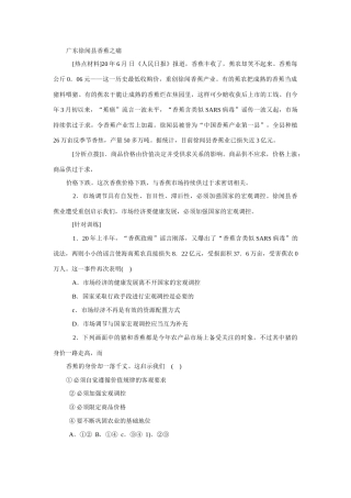 高考时政模拟训练：广东徐闻县香蕉之痛