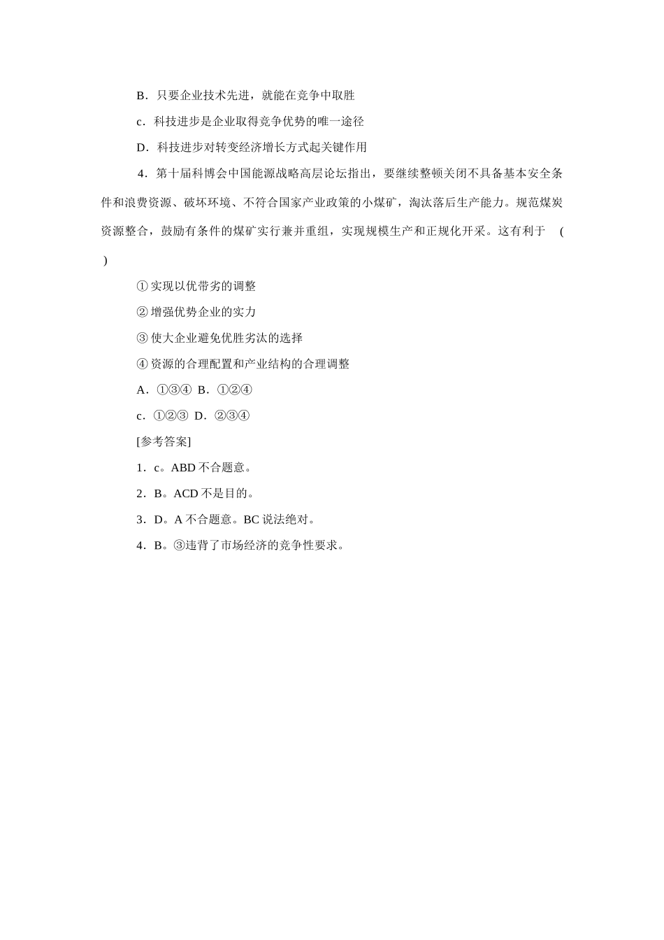 高考时政模拟训练：规范煤炭资源整合实行煤矿兼并重组_第2页