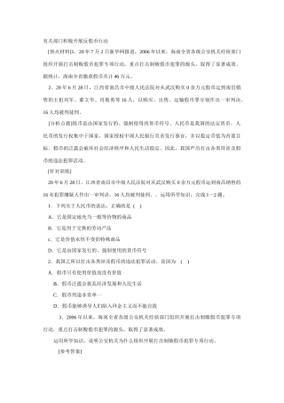 高考时政模拟训练：积极开展反假币行动