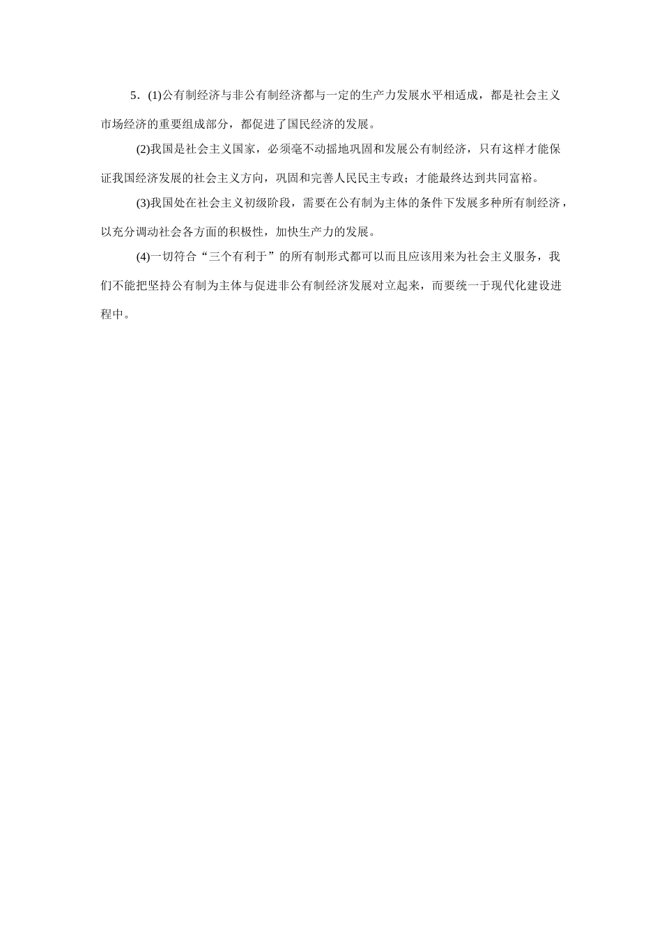 高考时政模拟训练：坚持基本经济制度形成平等竞争格局_第3页