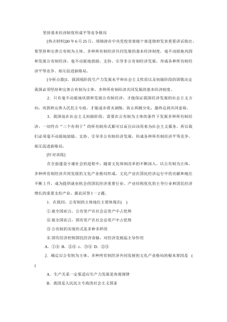 高考时政模拟训练：坚持基本经济制度形成平等竞争格局