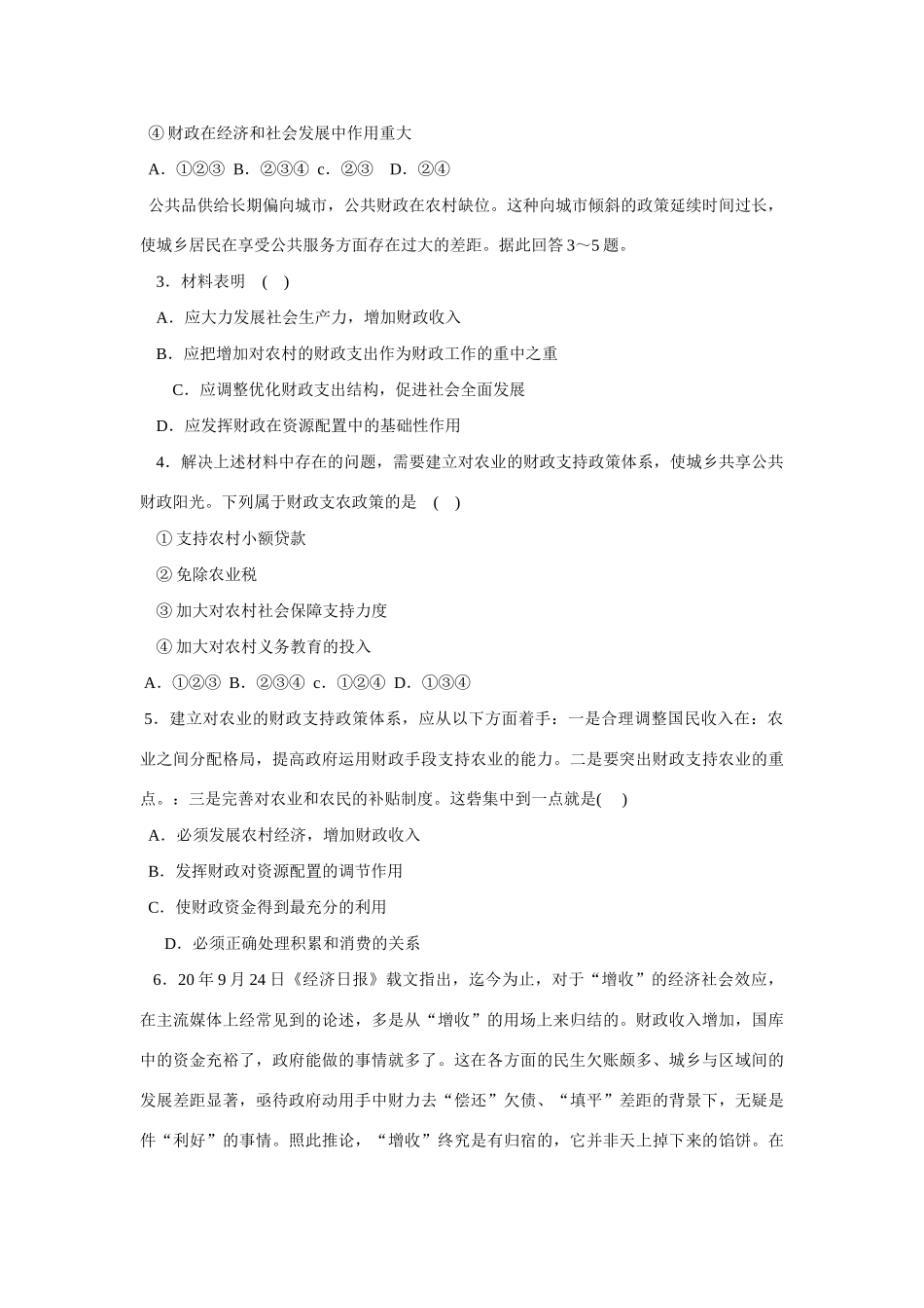 高考时政模拟训练：建立覆盖城乡的公共财政体制_第2页