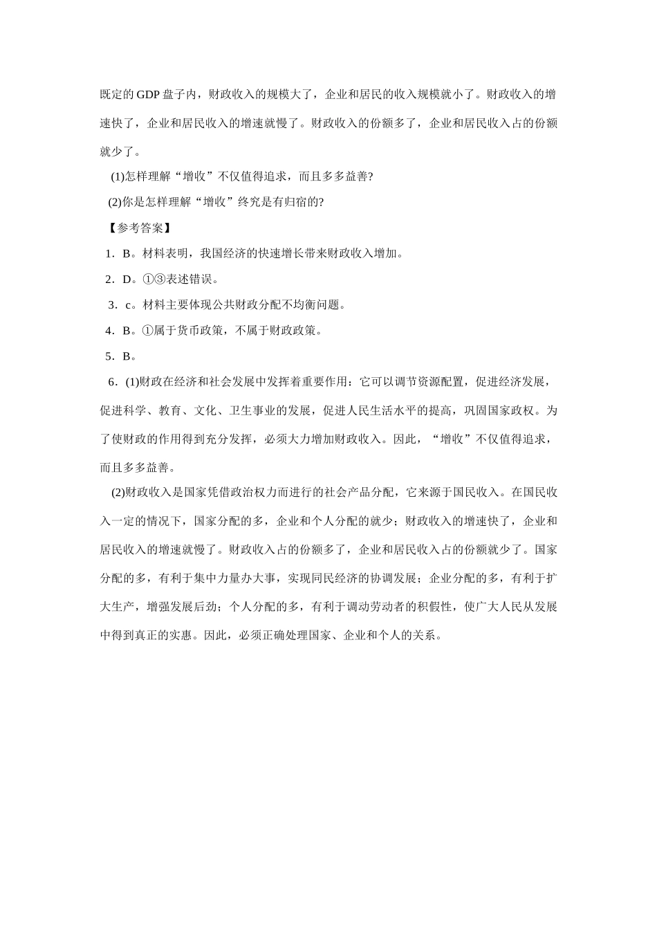 高考时政模拟训练：建立覆盖城乡的公共财政体制_第3页