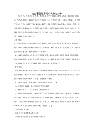 高考时政模拟训练：建立覆盖城乡的公共财政体制