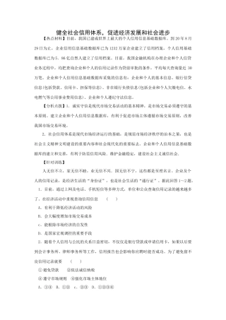 高考时政模拟训练：健全社会信用体系，促进经济发展和社会进步