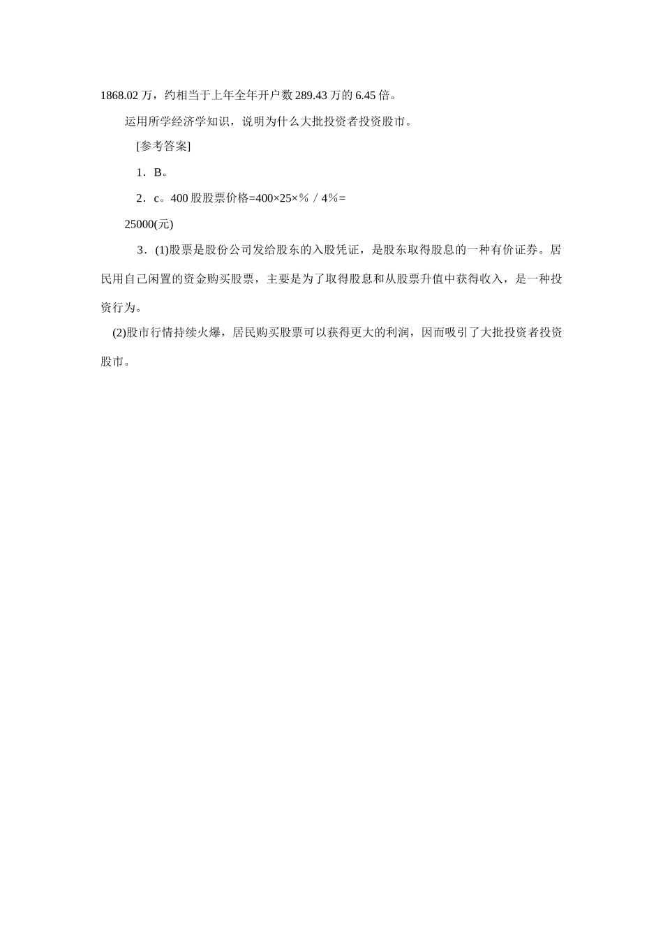 高考时政模拟训练：居民投资首选股票和基金_第2页