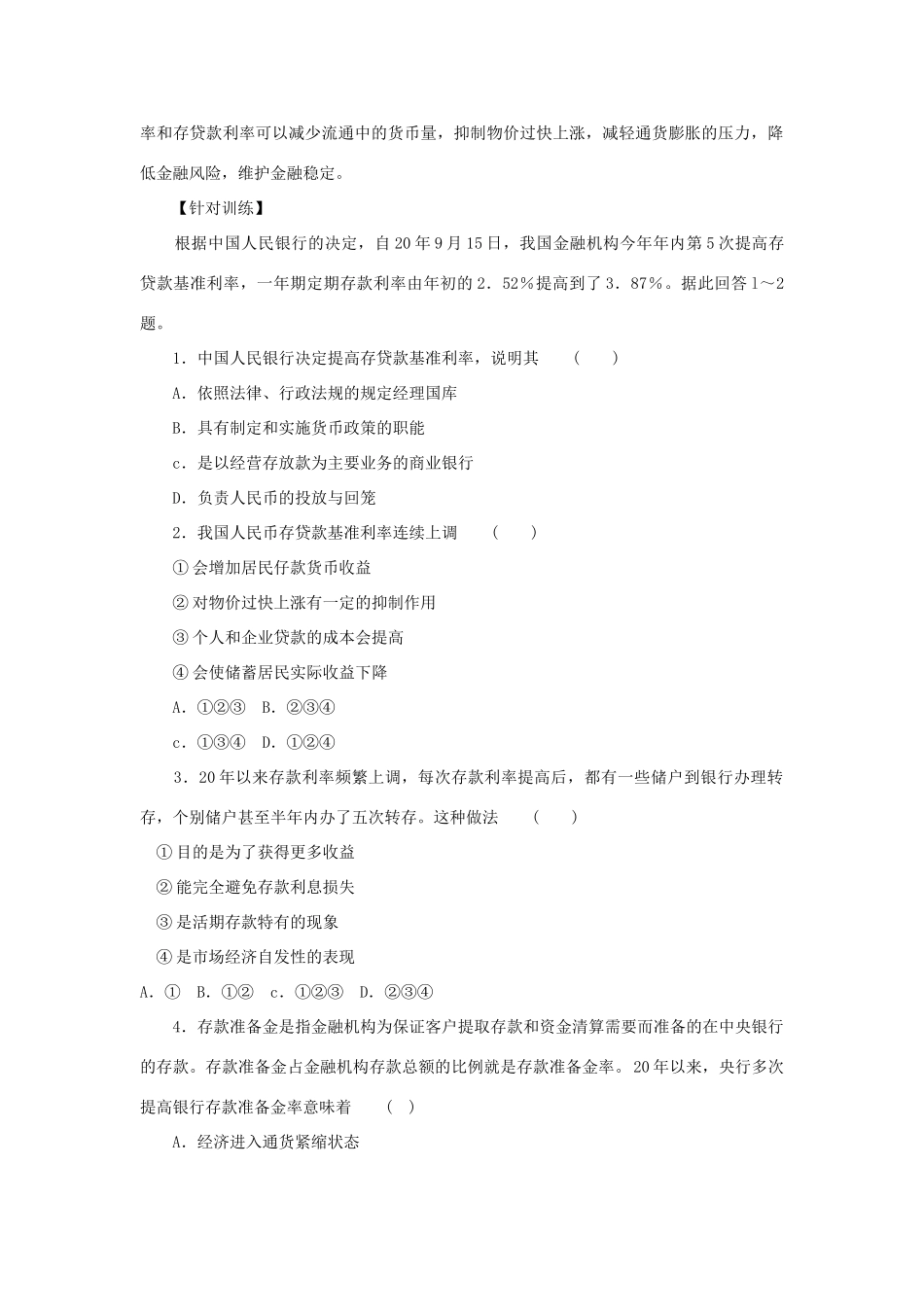 高考时政模拟训练：控制流动性过剩，央行频出货币政策组合拳_第2页