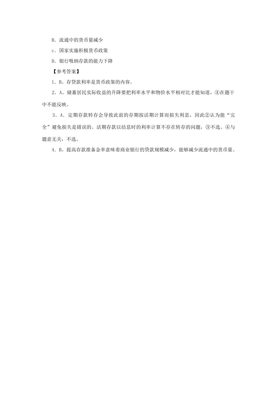 高考时政模拟训练：控制流动性过剩，央行频出货币政策组合拳_第3页