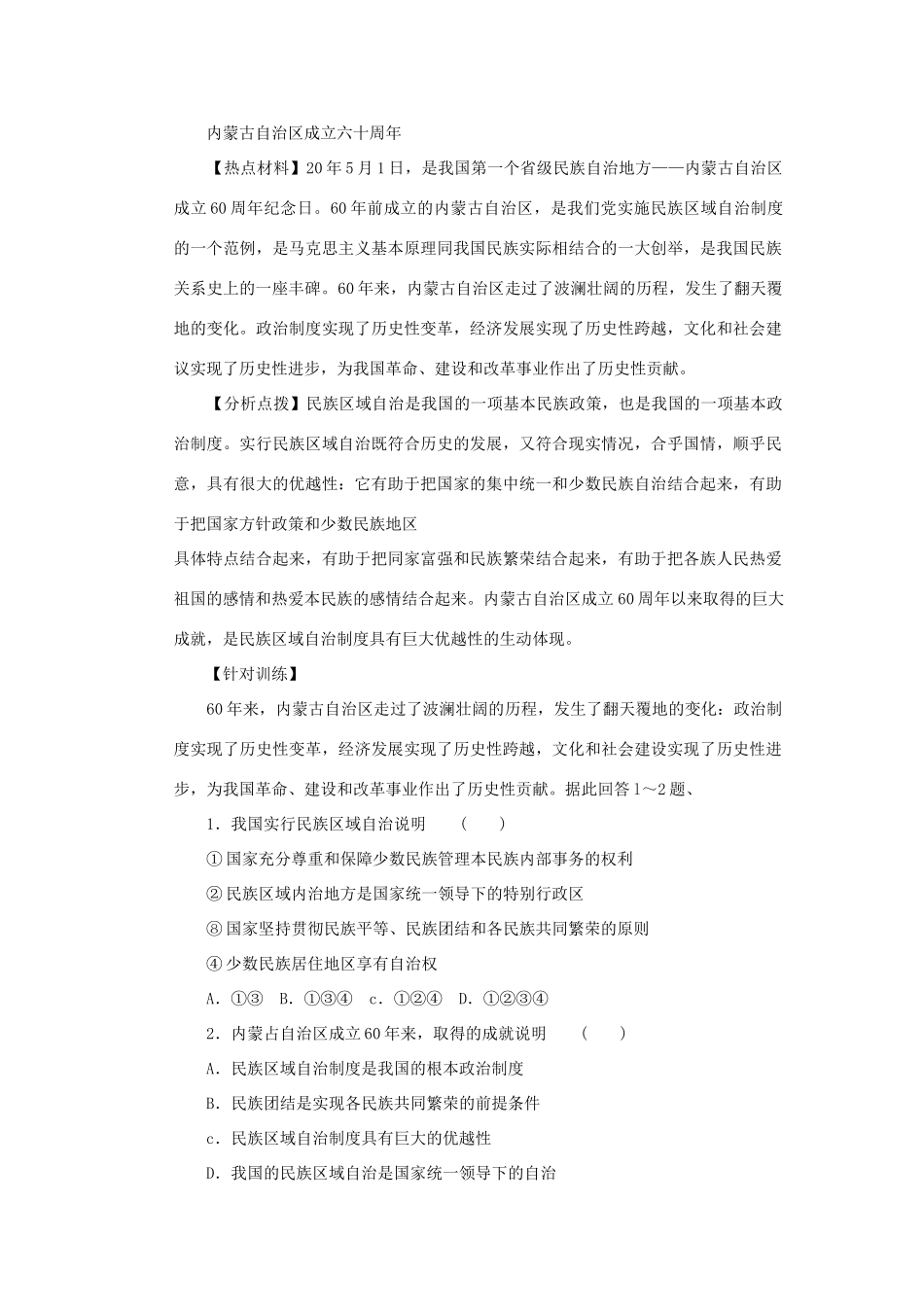 高考时政模拟训练：内蒙古自治区成立六十周_第1页