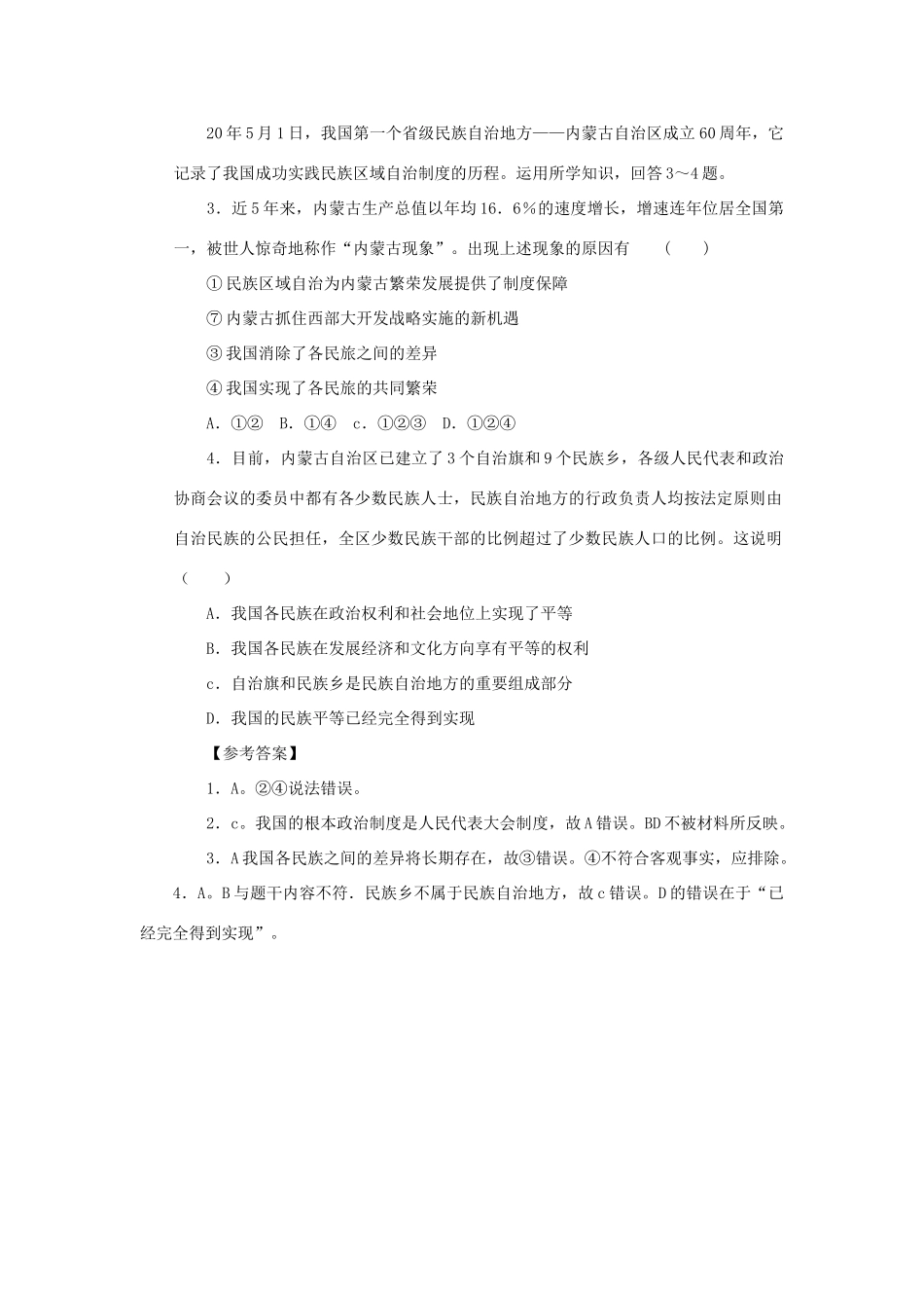 高考时政模拟训练：内蒙古自治区成立六十周_第2页