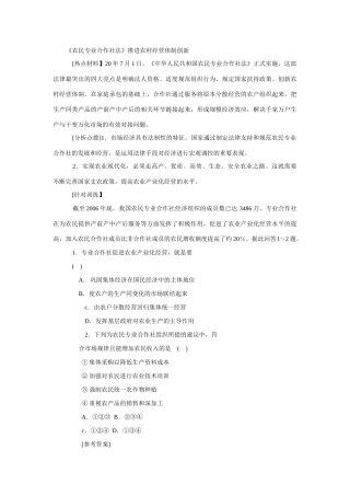 高考时政模拟训练：农民专业合作社