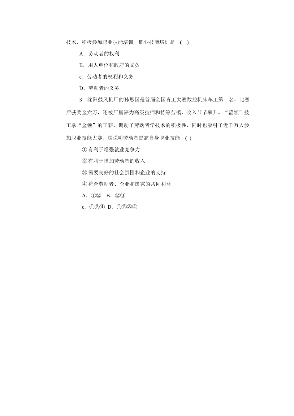 高考时政模拟训练：全国职业技能竞赛系列活动启动_第2页