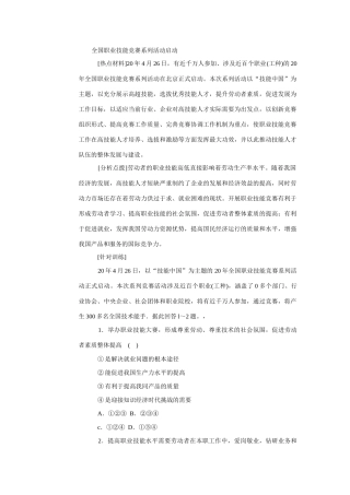 高考时政模拟训练：全国职业技能竞赛系列活动启动