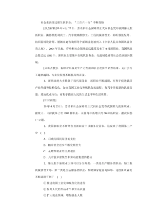 高考时政模拟训练：社会生活变迁催生新职业