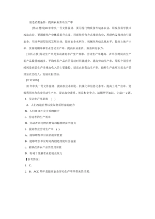 高考时政模拟训练：提高农业劳动生产率和综合生产能力
