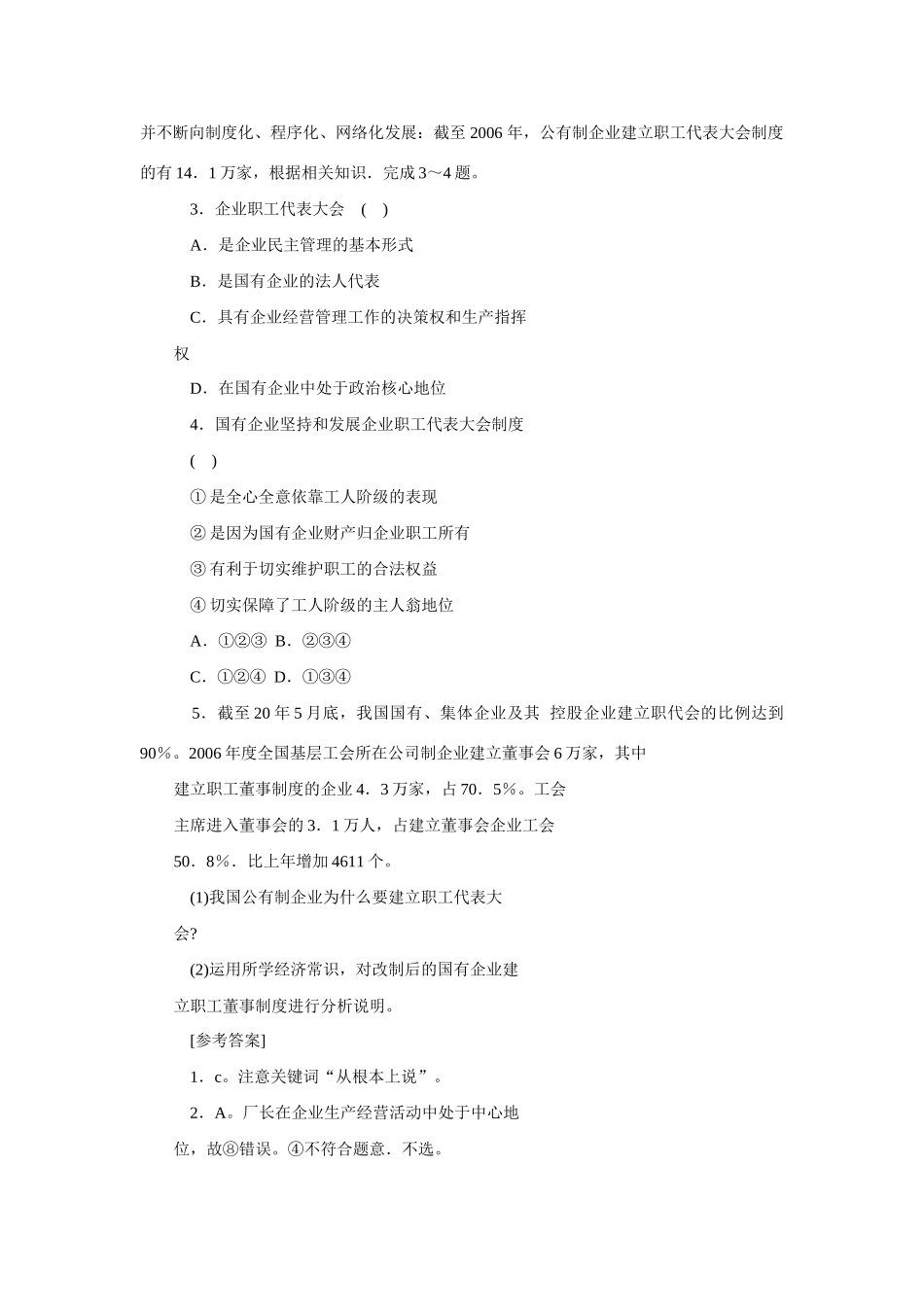 高考时政模拟训练：完善厂务公开民主加强基层民主管理_第2页