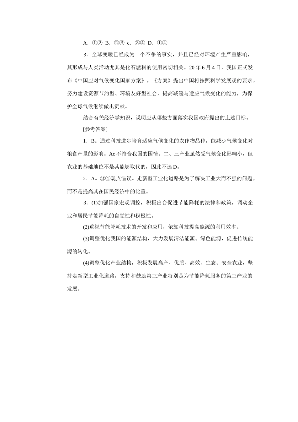 高考时政模拟训练：中国出台首个应对气候变化的国家方案_第2页