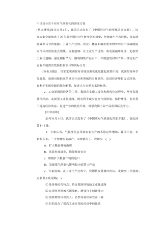 高考时政模拟训练：中国出台首个应对气候变化的国家方案