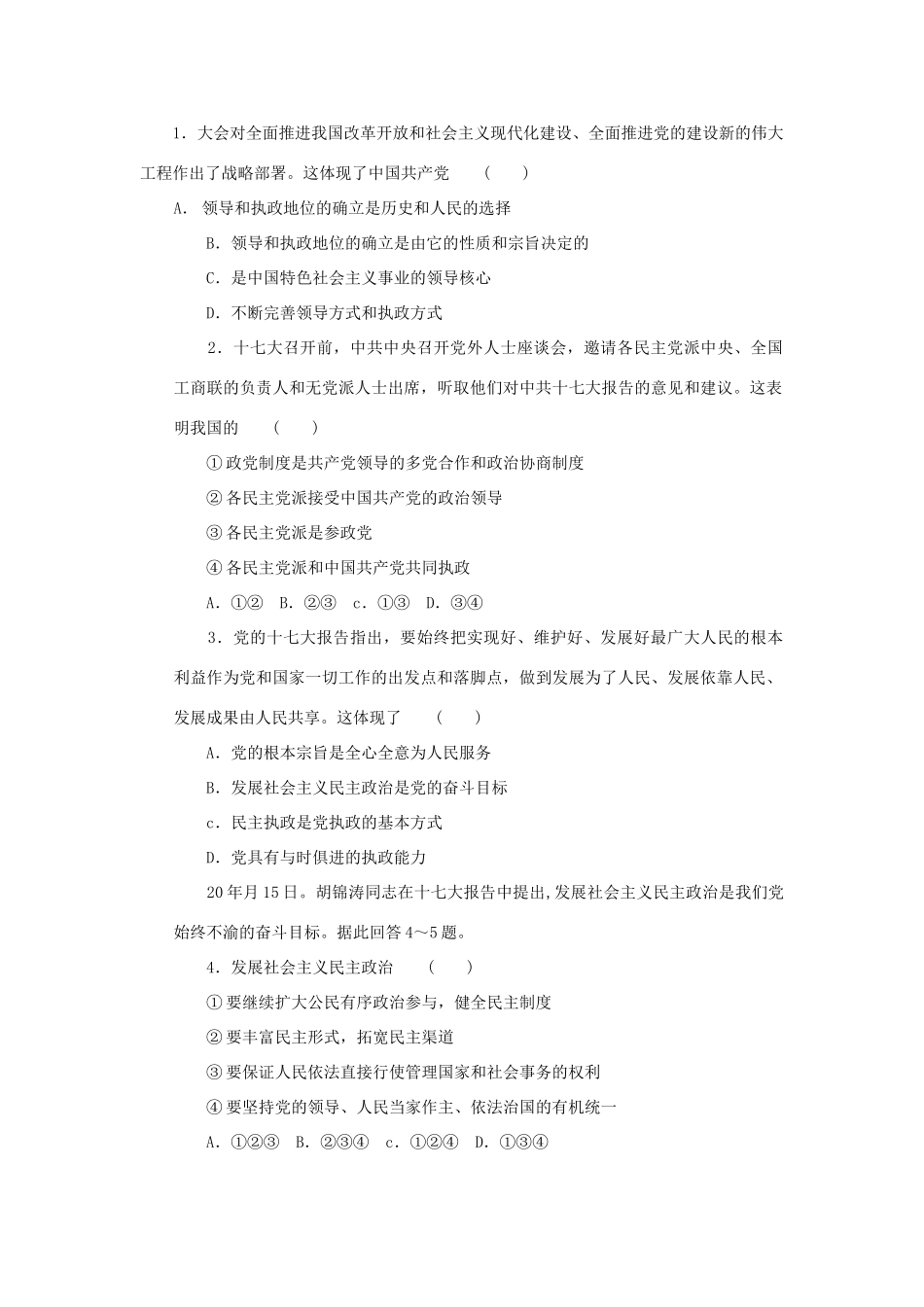 高考时政模拟训练：中国共产党第十七次全国代表大会举行_第2页