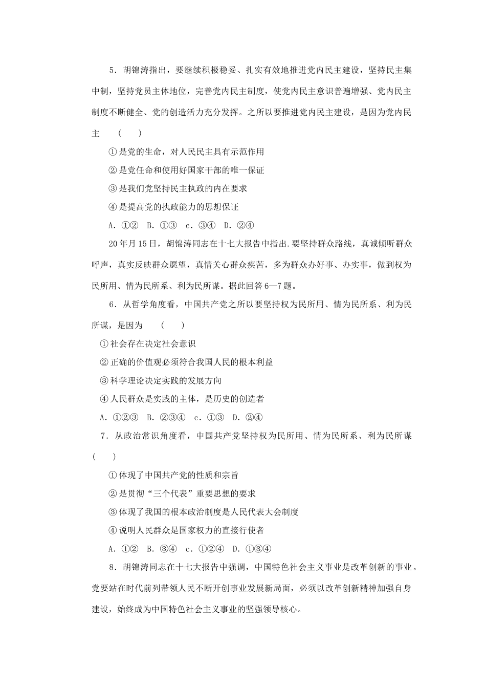 高考时政模拟训练：中国共产党第十七次全国代表大会举行_第3页