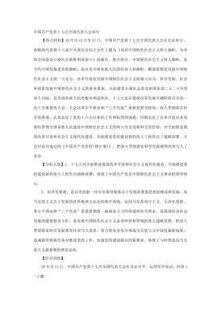 高考时政模拟训练：中国共产党第十七次全国代表大会举行
