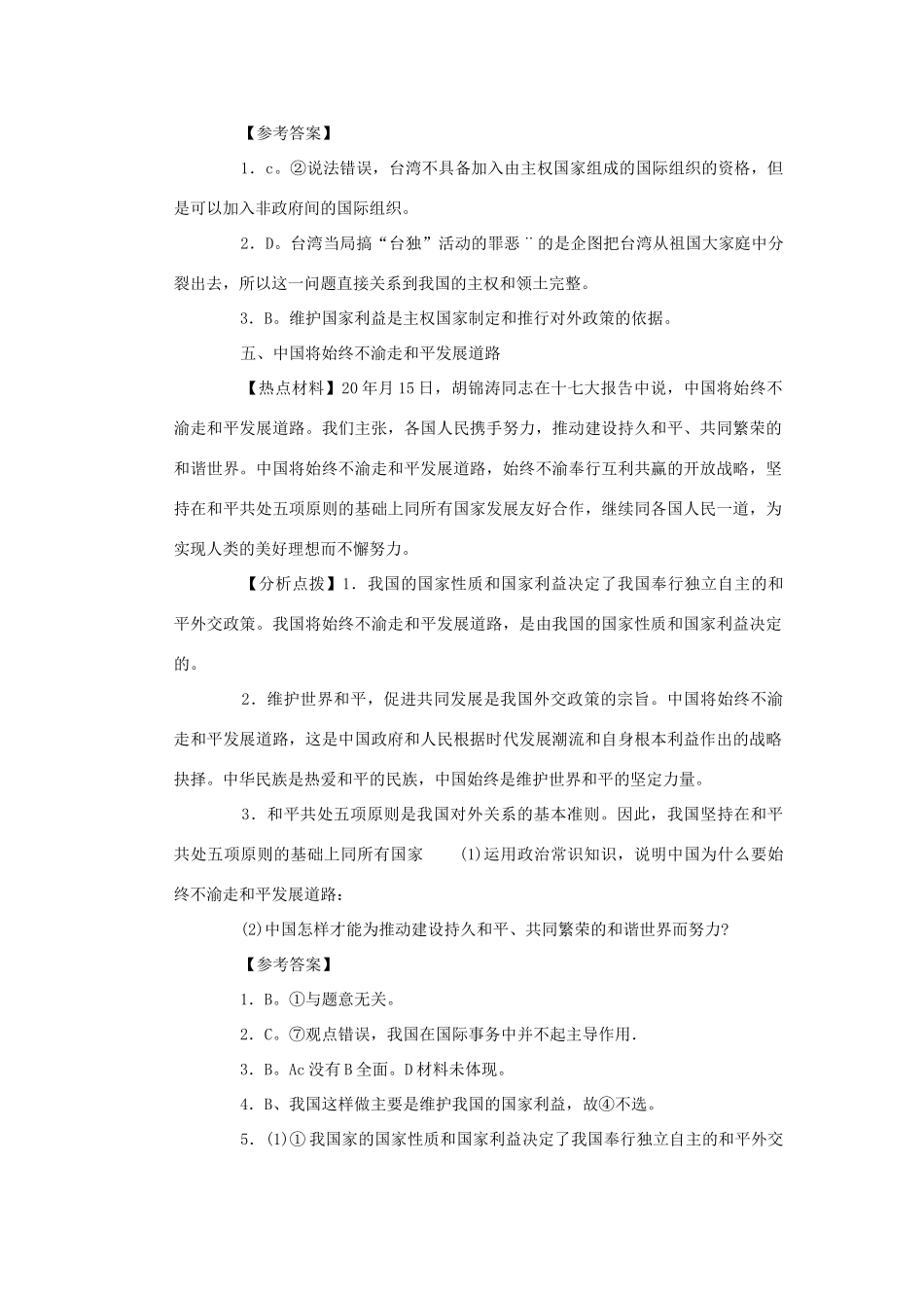 高考时政模拟训练：中国将始终不渝走和平发展道路_第2页