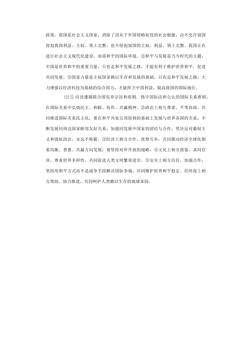 高考时政模拟训练：中国将始终不渝走和平发展道路_第3页