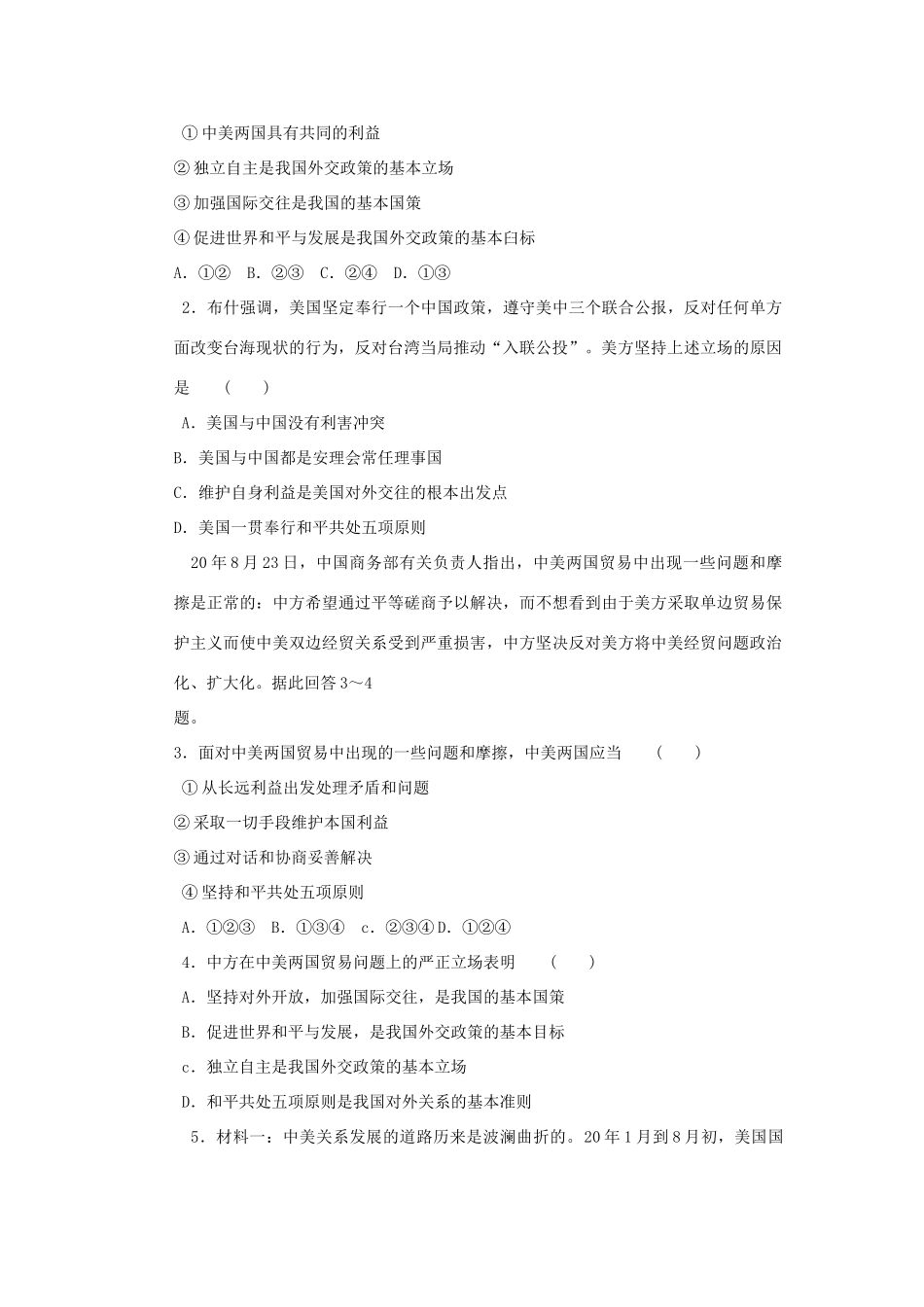 高考时政模拟训练：中美关系：在错综复杂的矛盾中向前发展_第2页