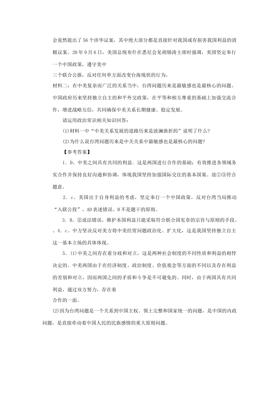 高考时政模拟训练：中美关系：在错综复杂的矛盾中向前发展_第3页