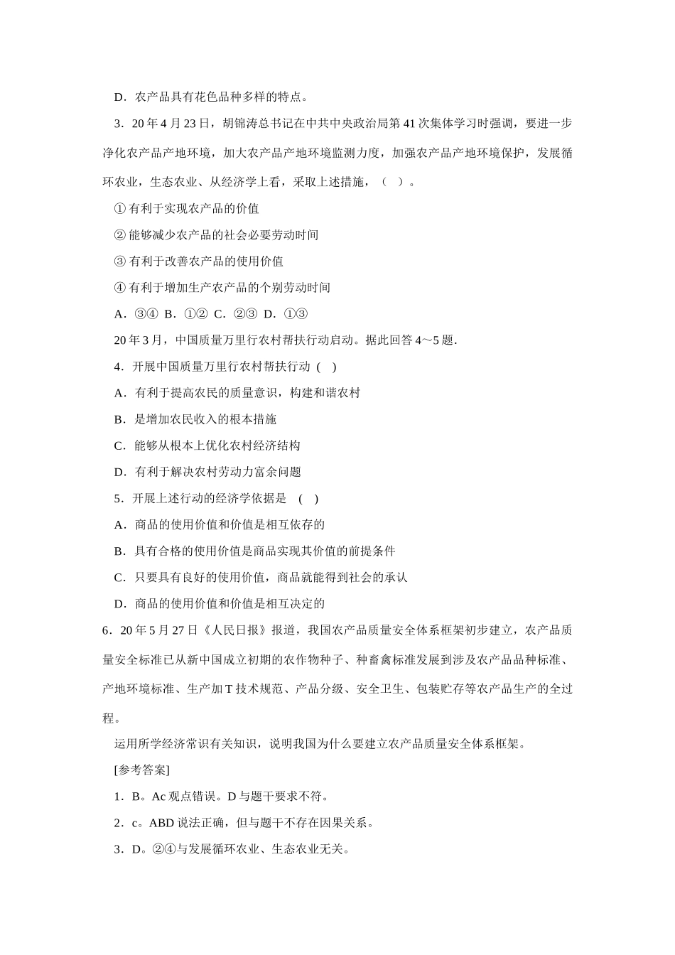 高考时政模拟训练：重视农产品质量_第2页