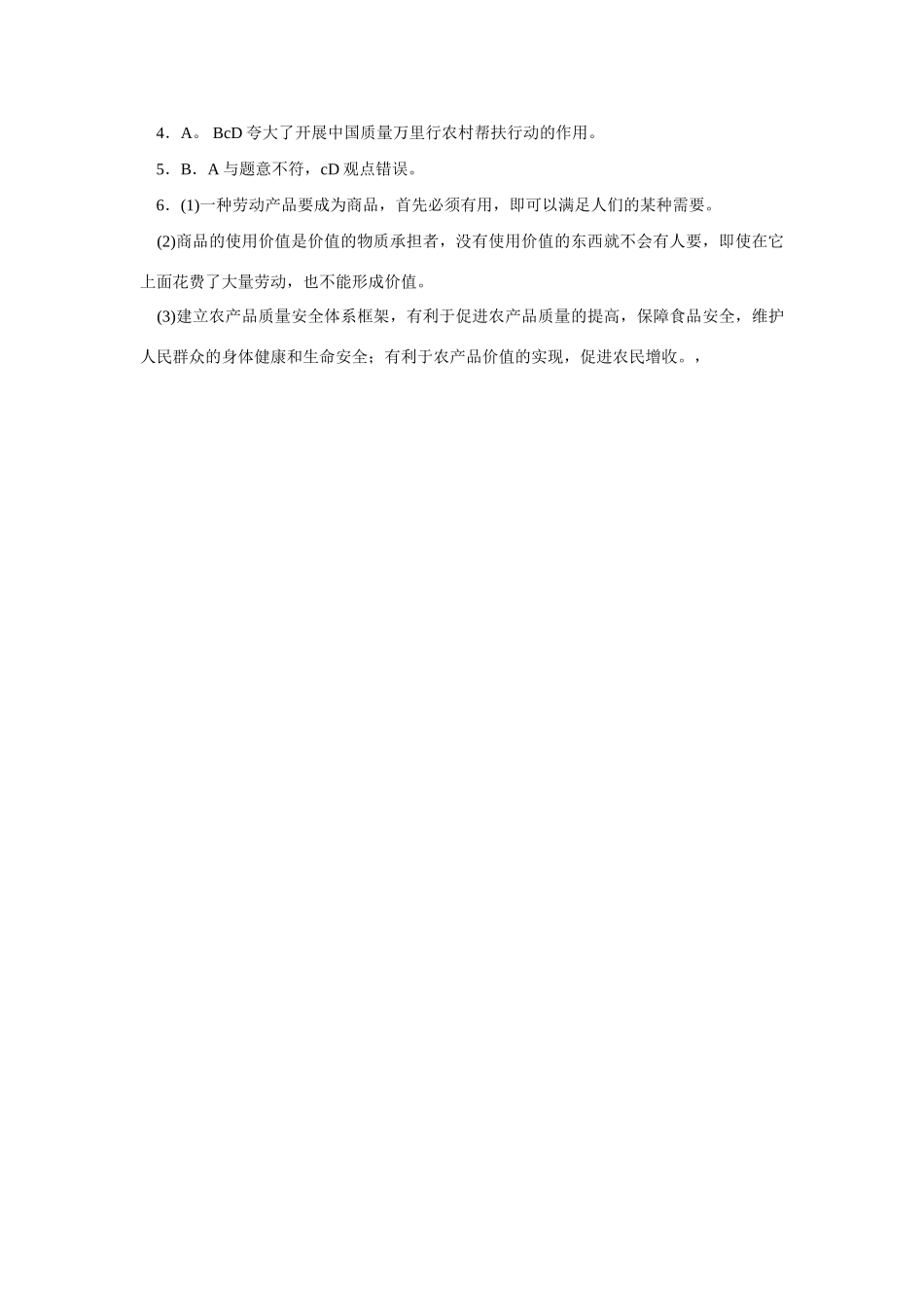 高考时政模拟训练：重视农产品质量_第3页