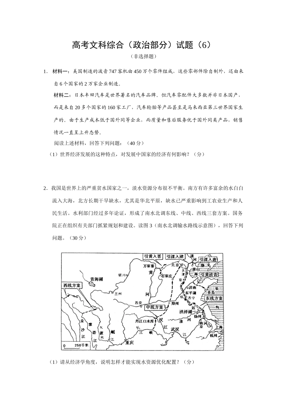 高考文科综合（政治部分）试题（美国制造）_第1页