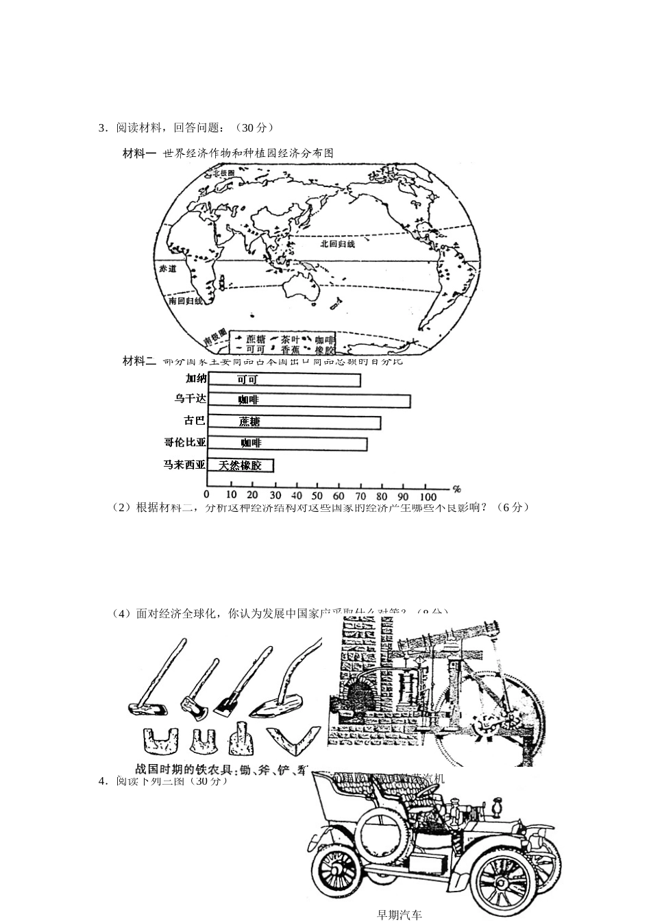 高考文科综合（政治部分）试题（美国制造）_第2页